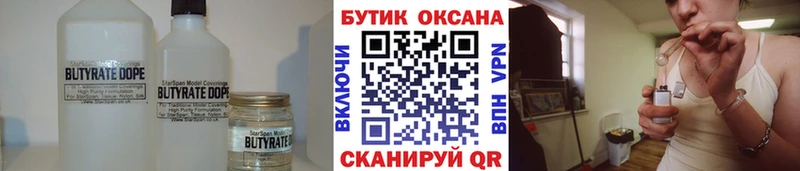 Бутират бутандиол Заозёрный